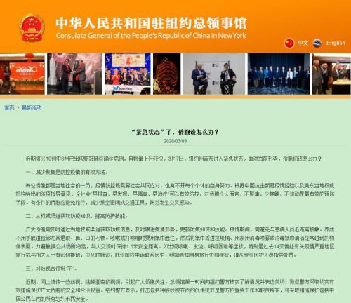 中國駐紐約總領事館網站截圖
