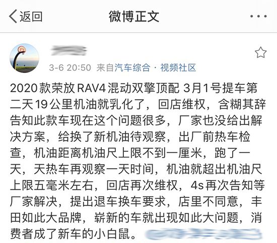 2020款荣放RAV4出现机油乳化问题 车主: