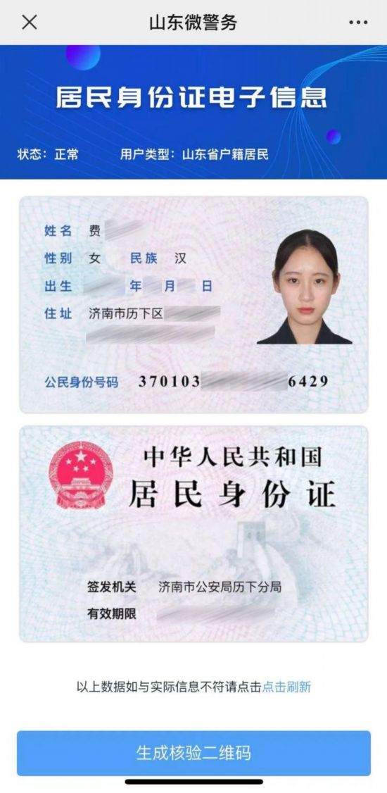 人口身份证查询(2)