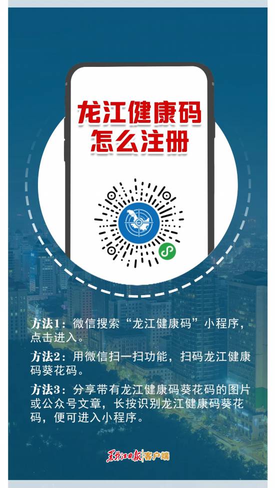 夸咱"龙江健康码"