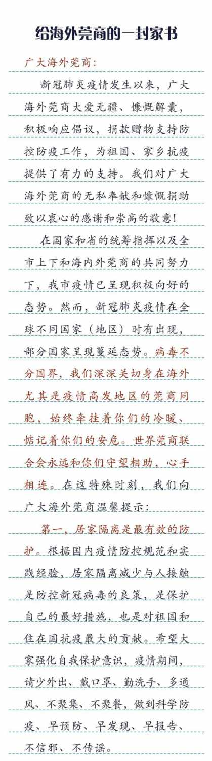 东莞给海外莞商发出一封家书