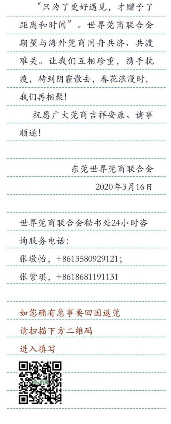 东莞给海外莞商发出一封家书