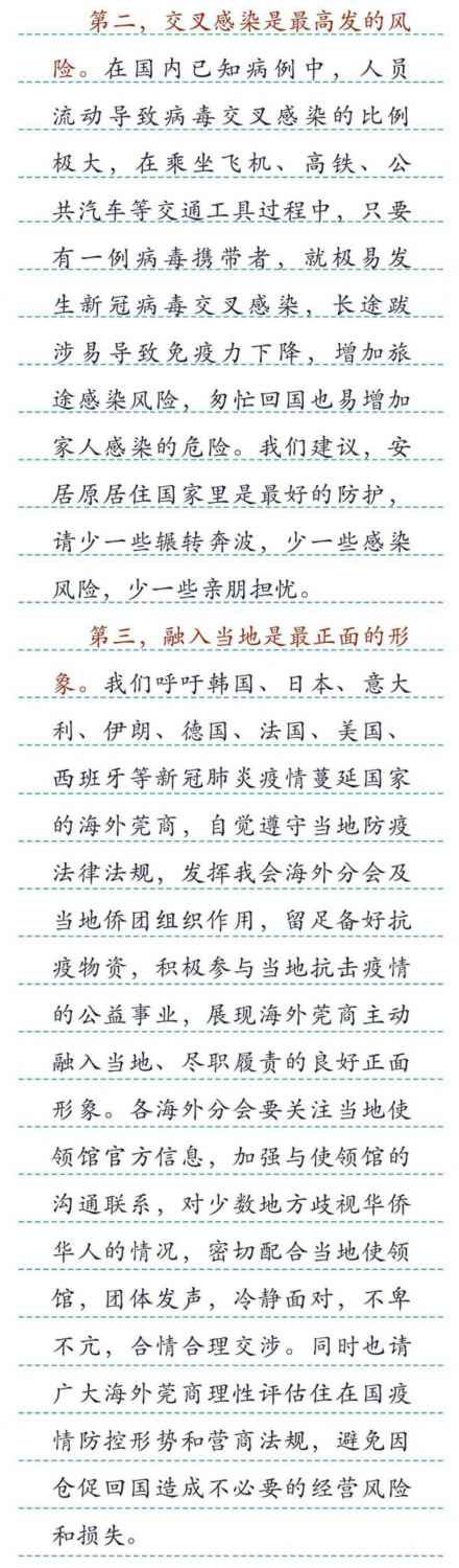 东莞给海外莞商发出一封家书