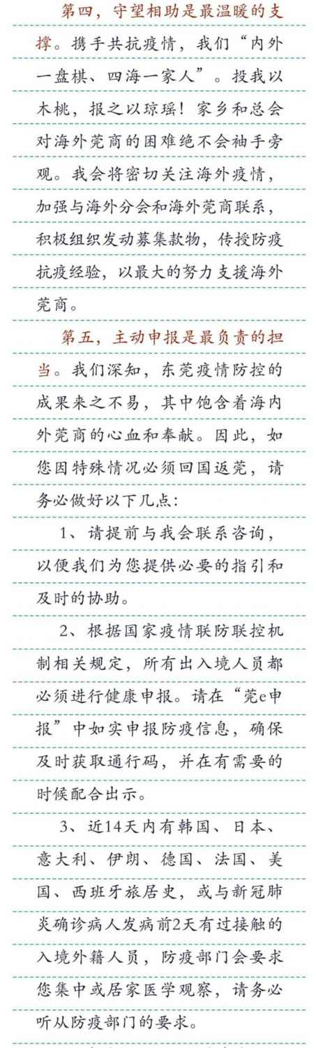 东莞给海外莞商发出一封家书