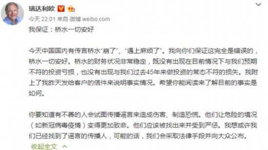 创始人回应桥水“爆仓”传言：一切安好
