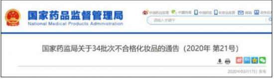 34批次不合格化妆品通告：欧莱雅频上抽检