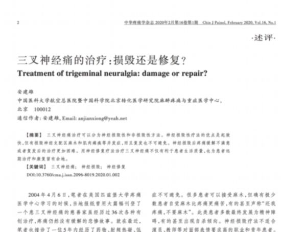 “以神经修复替代损毁治疗疼痛”新理念逐渐被疼痛届认同