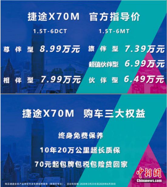 捷途X70M正式云上市 售价区间为6.49-8.99万元