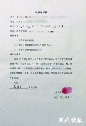 俞某冬离婚起诉书 当事人供图