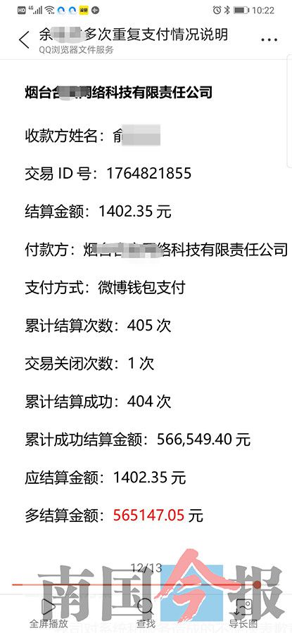 微博賬戶莫名多出56萬余元 柳州一市民左右為難