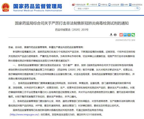 国家药监局:严打非法制售新冠肺炎病毒检测试剂等医疗器械违法违规行为