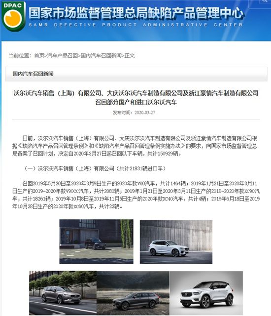 国家市场监管局发布7起乘用车召回公告 涉及沃尔沃、奔驰、宾利等8大品牌