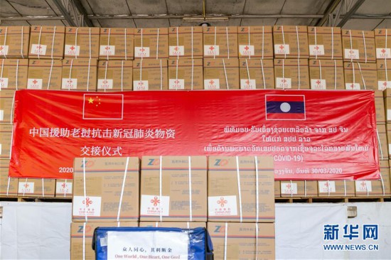 （國際疫情）（2）中國政府援助老撾抗擊新冠肺炎物資在萬象交接