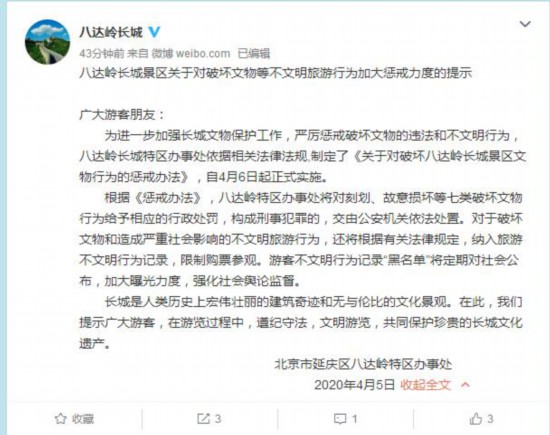八达岭长城：游客不文明行为“黑名单”将定期公布