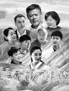 《一个都不能少》:描绘精准扶贫时代画卷