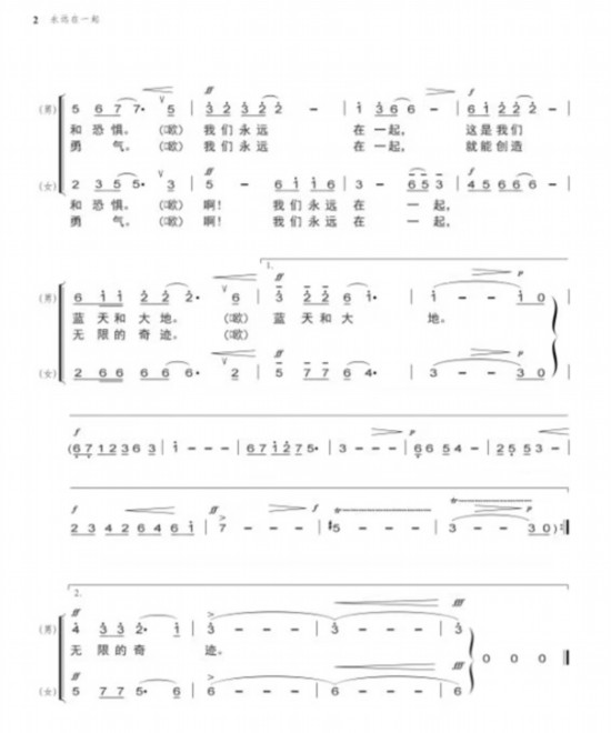 永遠在一起曲譜2