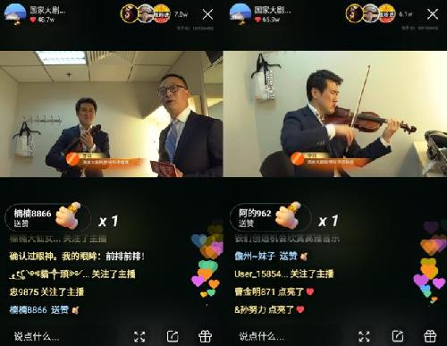 將國家大劇院“裝進”手機：聆聽“春天在線”系列音樂會