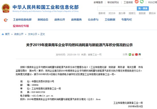 工信部公示了119家境内乘用车生产企业新能源汽车积分情况 比亚迪积分最高