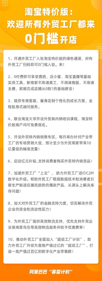 淘宝特价版：欢迎所有外贸工厂都来零门槛开店