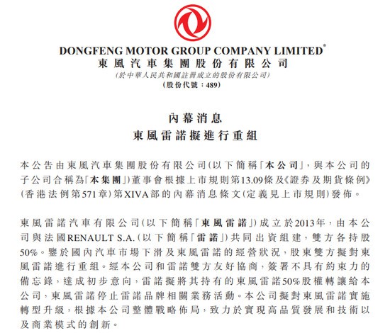 雷诺集团在华业务重心转移 准备退出东风雷诺