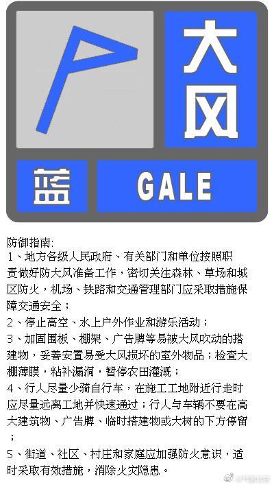 北京市气象台发布大风蓝色预警信号：预计17日白天阵风可达7、8级