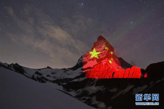 （國際）五星紅旗“印”上瑞士馬特洪峰