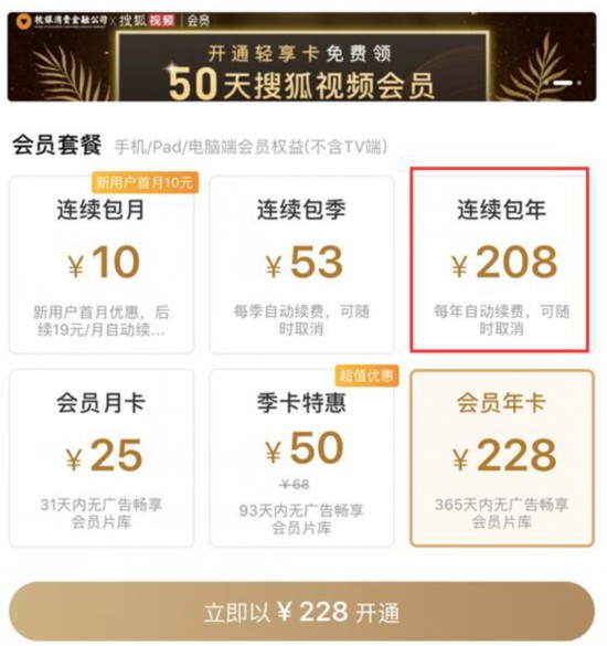 某在线视频平台VIP连续包年和包年价格相差不超过30   图