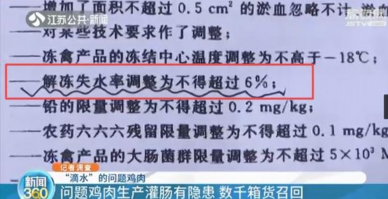 問題雞肉生產灌腸，數千箱貨召回 記者鏡頭拍下更多“內幕操作”