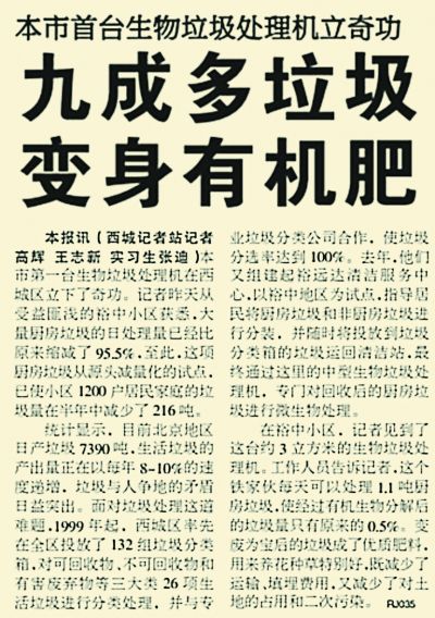 20年前,北京首試生活垃圾分類