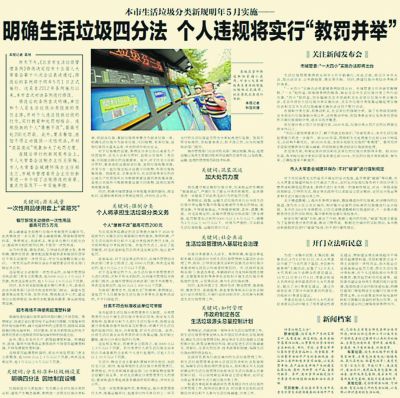 20年前,北京首試生活垃圾分類