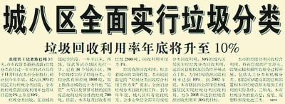 20年前,北京首試生活垃圾分類