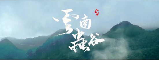 《龙岭迷窟》的续集《云南虫谷》预告曝光  潘粤明、姜超、张雨绮将继续出演