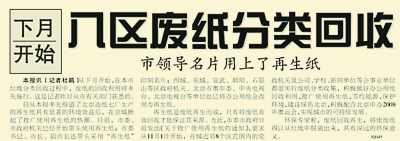 20年前,北京首試生活垃圾分類