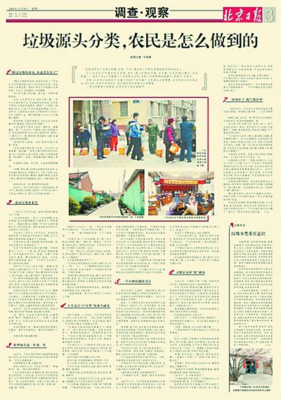 20年前,北京首試生活垃圾分類