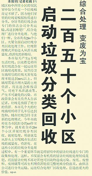 20年前,北京首試生活垃圾分類