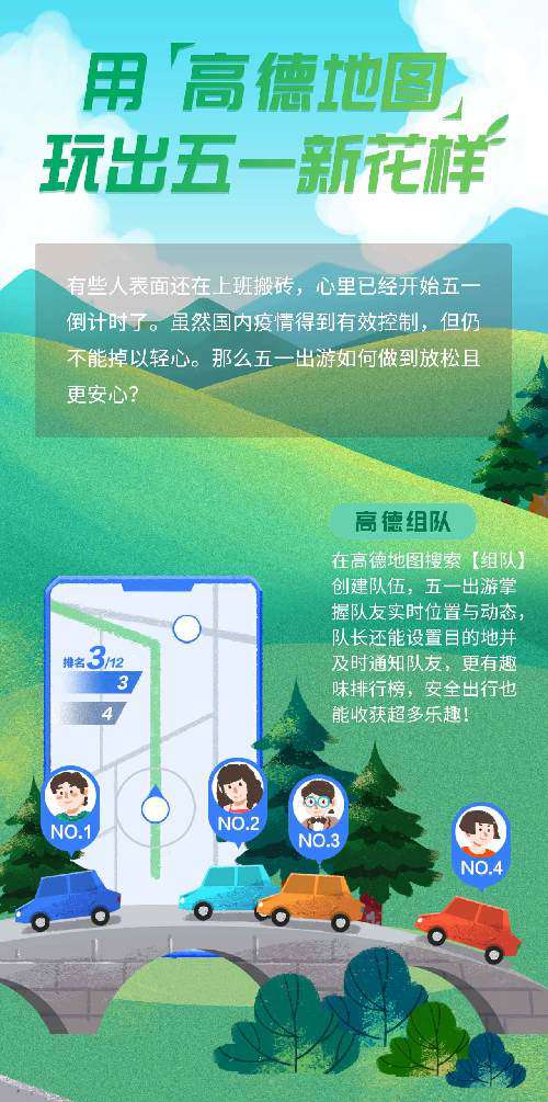 高德发布五一预约出游攻略 “亿元安心行礼包”助力五一出行