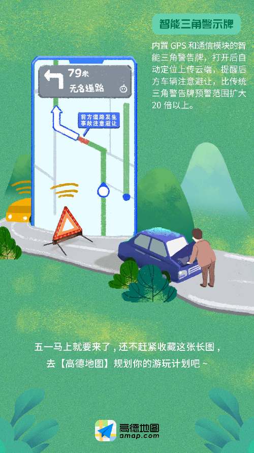 高德发布五一预约出游攻略 “亿元安心行礼包”助力五一出行