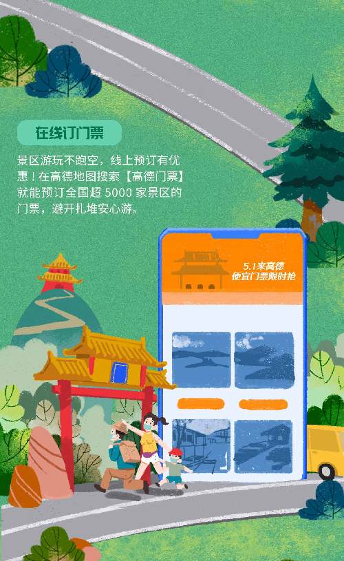 高德发布五一预约出游攻略 “亿元安心行礼包”助力五一出行