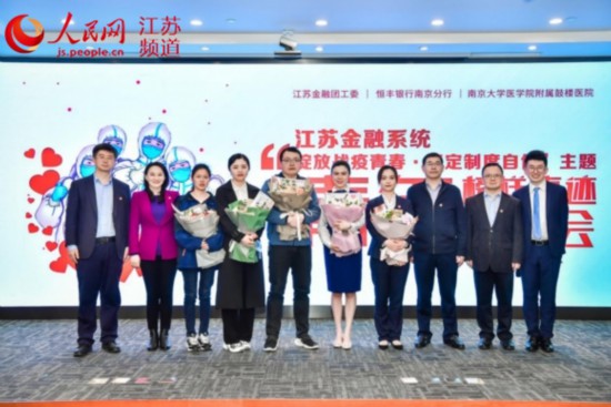 圖為鼓樓醫院援鄂醫護人員與與會代表合影。恆豐銀行南京分行供圖