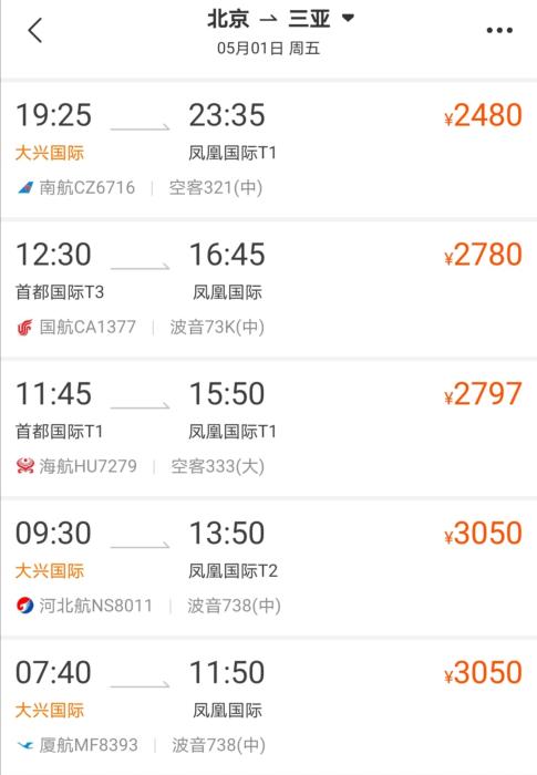 机票预订量暴增，价格快速上涨，报复性旅游要来？