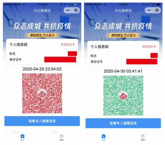 河北应急响应下调了吗 记者打卡健康码"红"转"绿"&