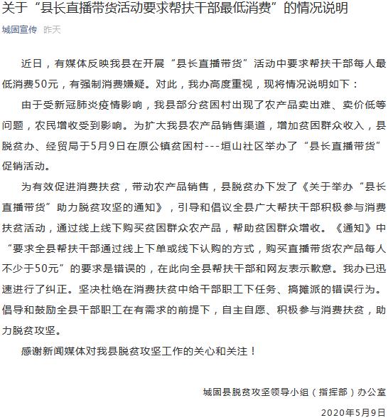 县长直播带货活动要求最低消费？陕西城固官方回应来了