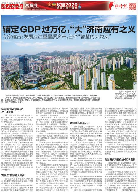 济南gdp超万亿了么_济南gdp破万亿图片(3)
