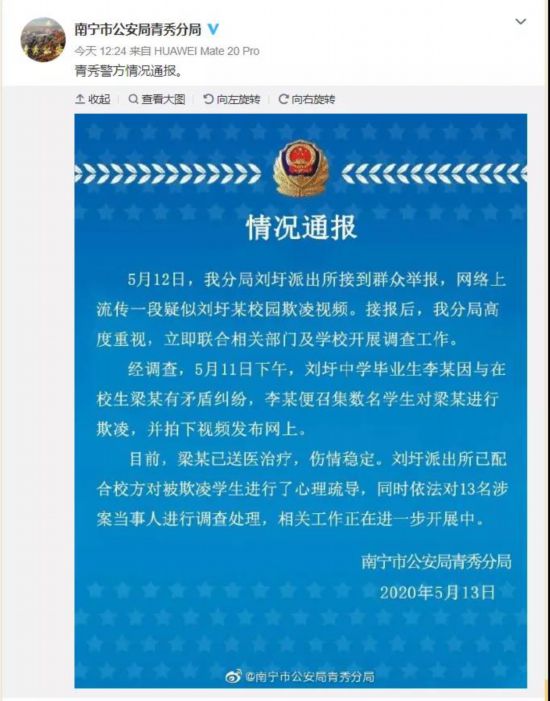 校外人员召集数名学生在校内欺凌1名同学南宁警方发布情况通报