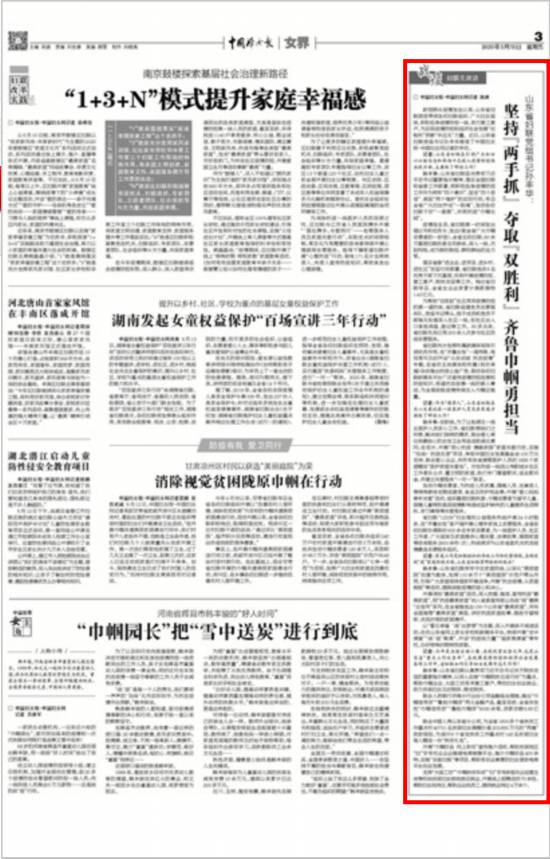 《中国妇女报》刊发山东省妇联党组书记孙丰华专访