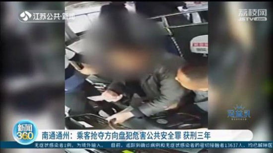 江蘇南通：男子搶奪大巴車方向盤 犯危害公共安全罪獲刑三年