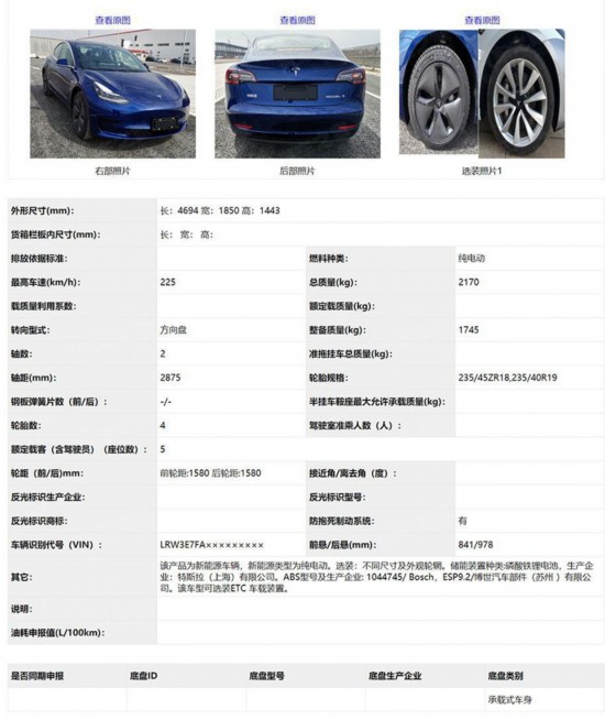 信息显示：特斯拉Model 3车型搭载磷酸铁锂动力电池