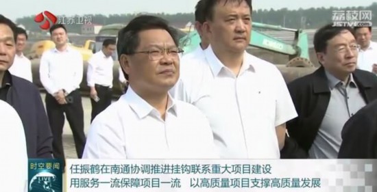 任振鹤在南通协调推进挂钩联系重大项目建设