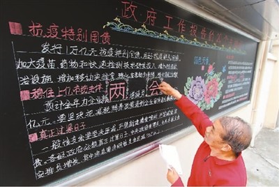 网友热议2020年全国两会：信心更强 干劲更足