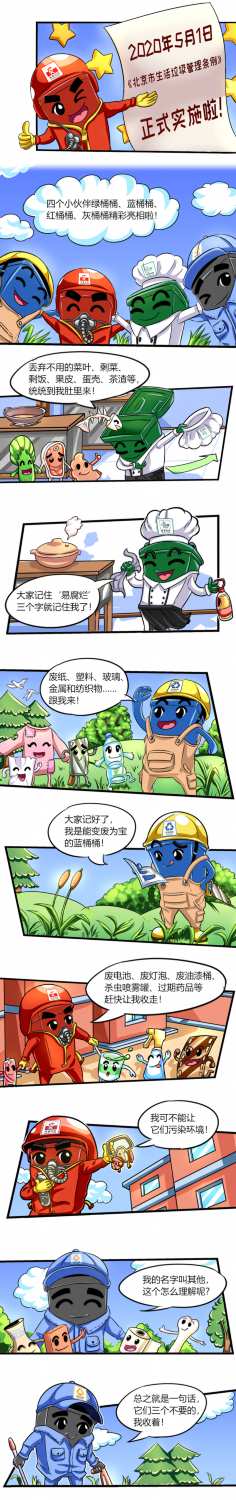 这组漫画告诉你，北京垃圾分类的正确打开方式